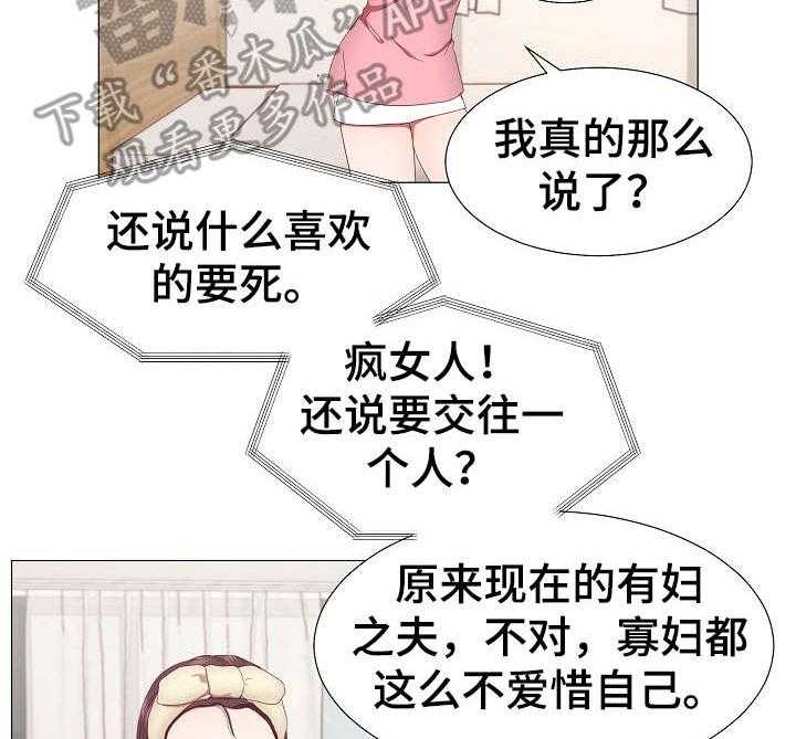 《我丈夫还没死》第21话 21_电话 第6页