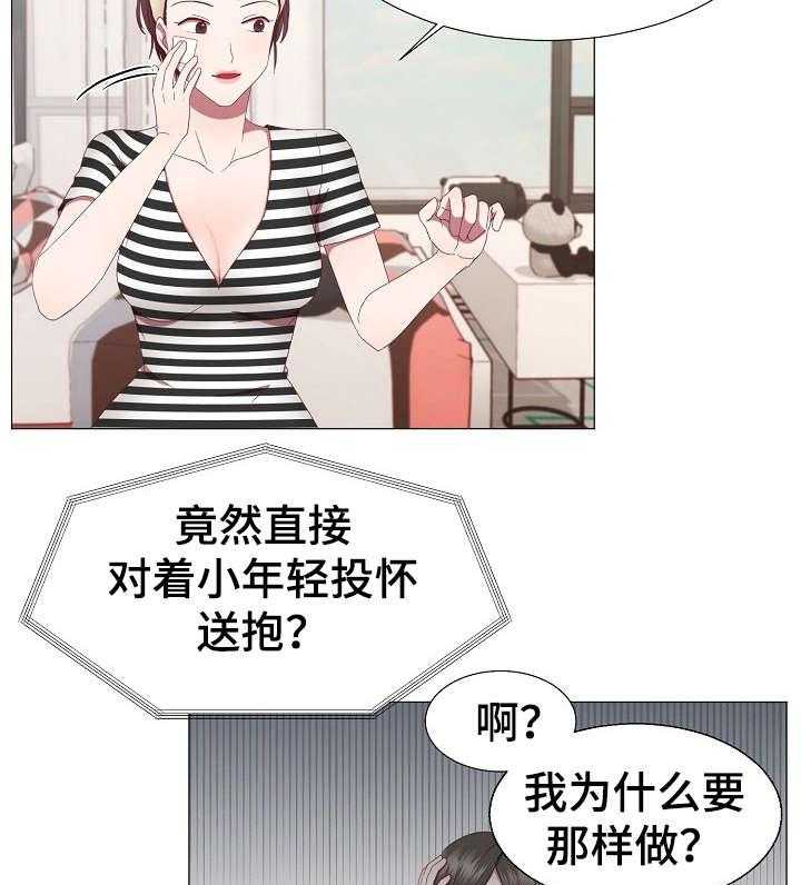 《我丈夫还没死》第21话 21_电话 第7页
