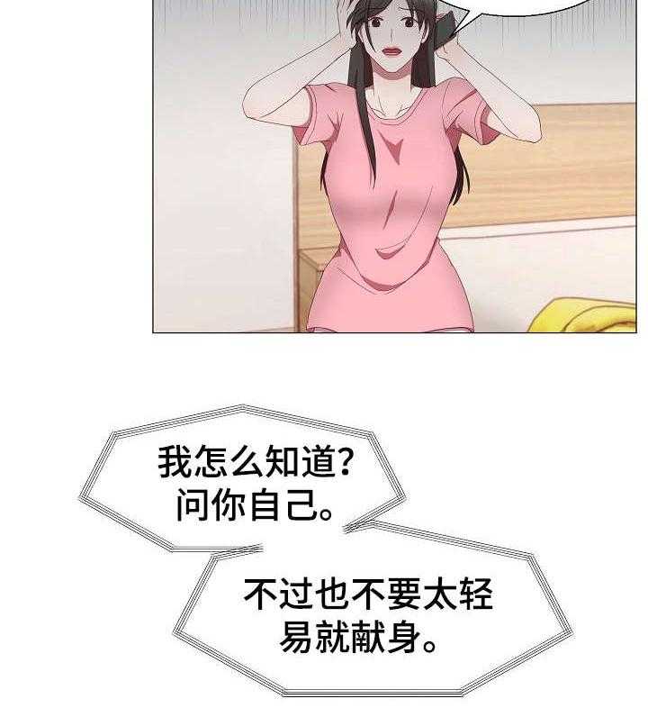 《我丈夫还没死》第21话 21_电话 第8页