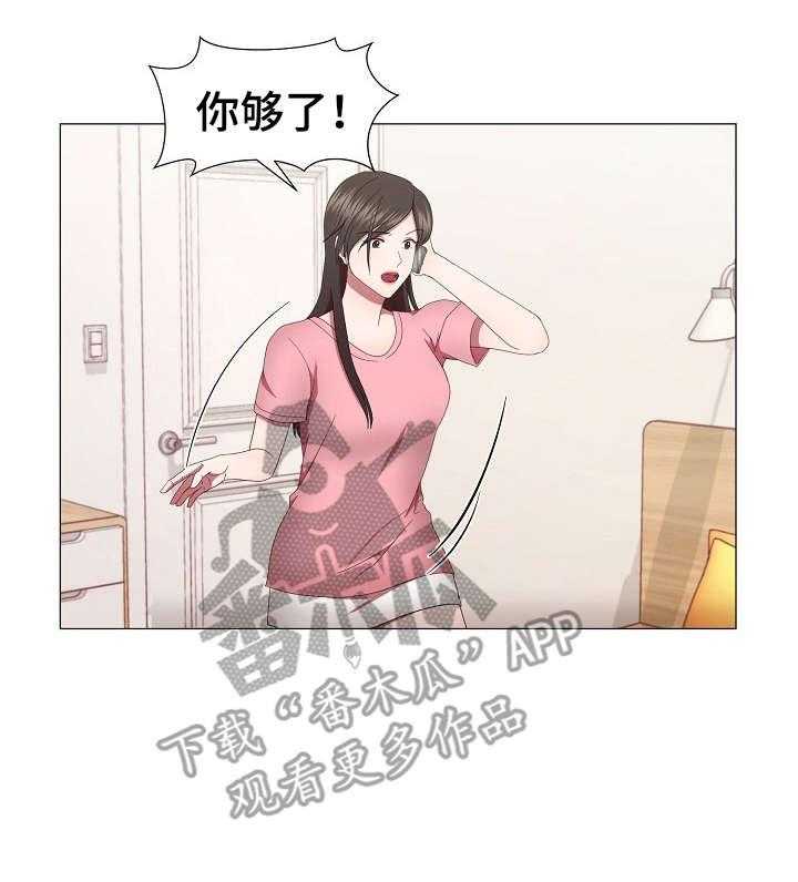 《我丈夫还没死》第21话 21_电话 第9页