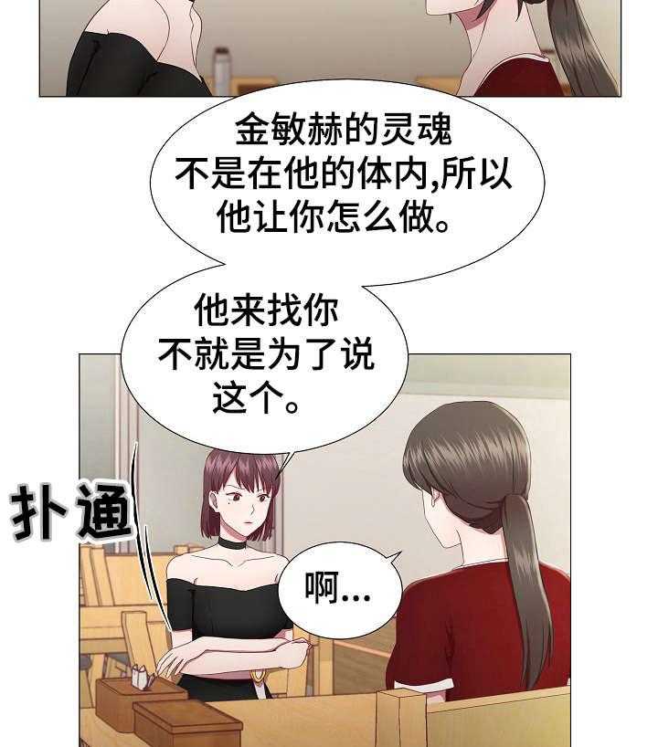 《我丈夫还没死》第19话 19_痛苦 第32页