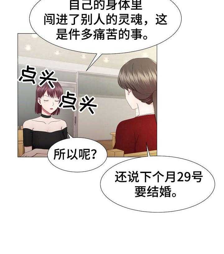 《我丈夫还没死》第19话 19_痛苦 第34页