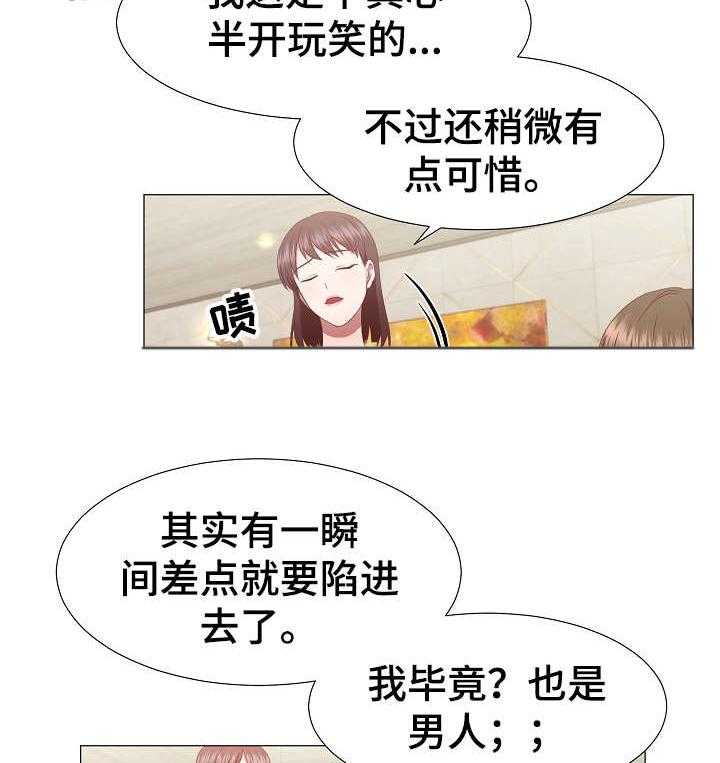 《我丈夫还没死》第19话 19_痛苦 第3页