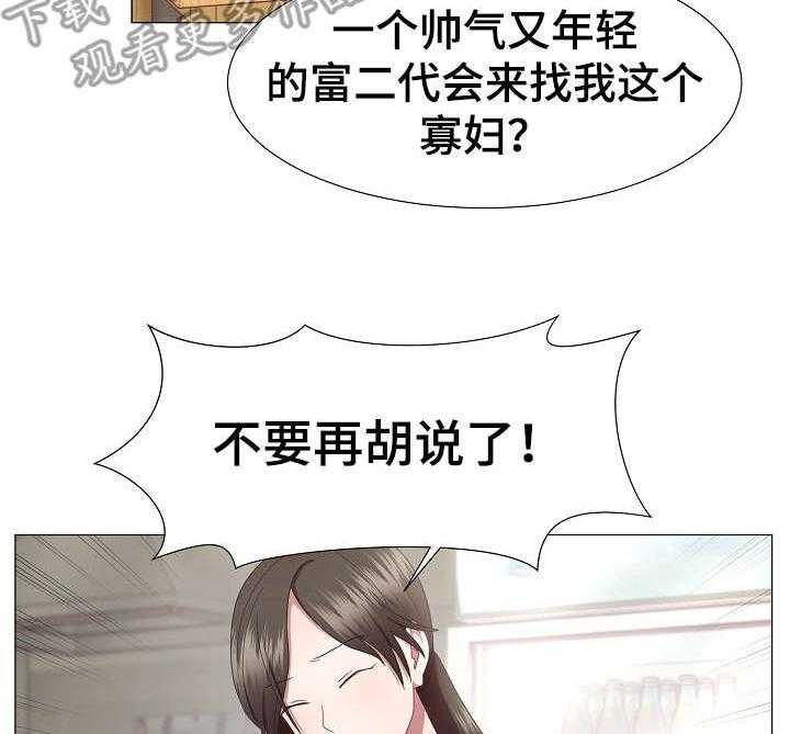 《我丈夫还没死》第20话 20_不记得 第10页