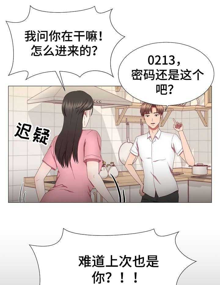 《我丈夫还没死》第20话 20_不记得 第26页