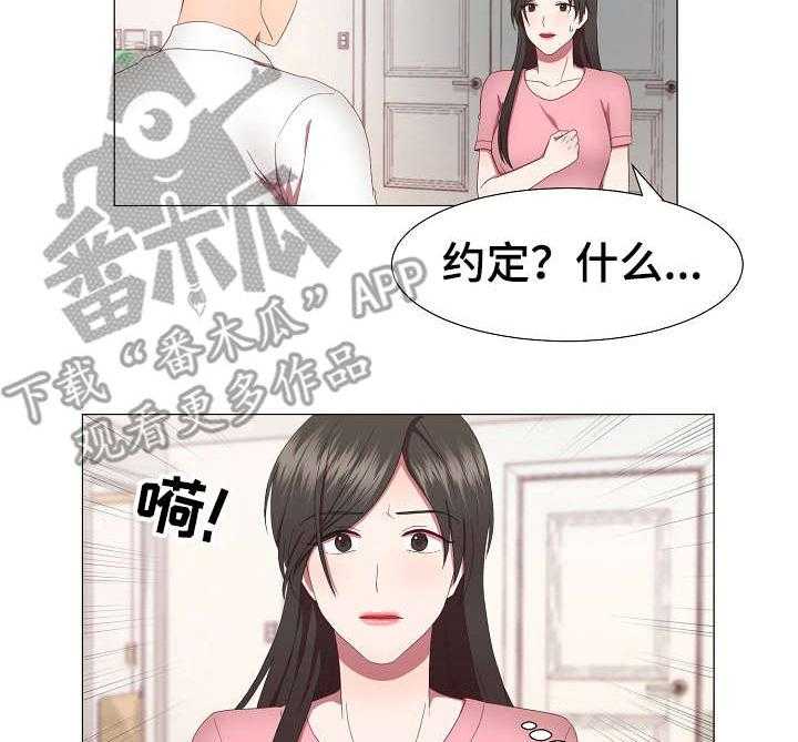 《我丈夫还没死》第20话 20_不记得 第31页