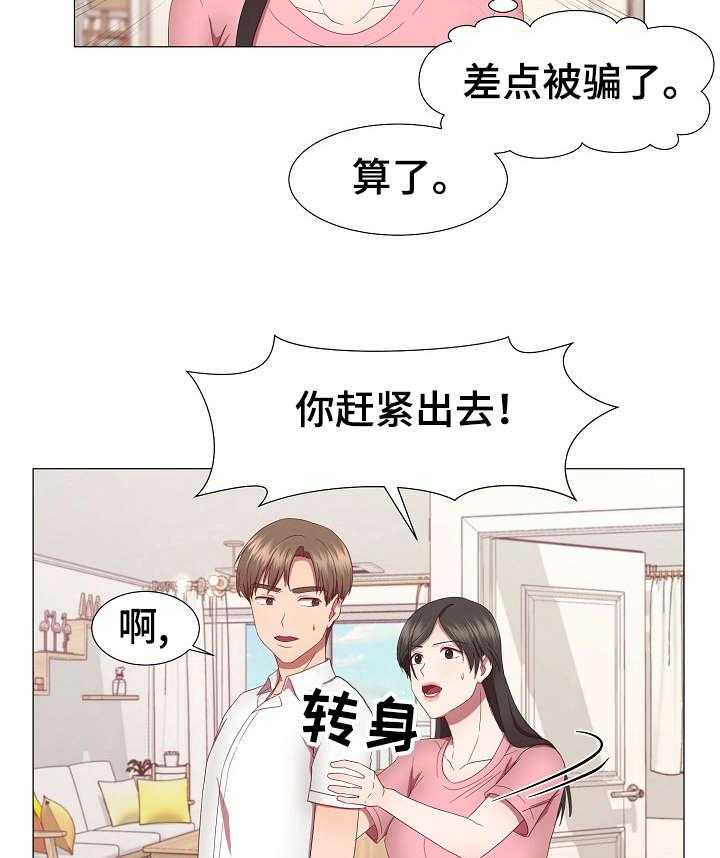 《我丈夫还没死》第20话 20_不记得 第32页