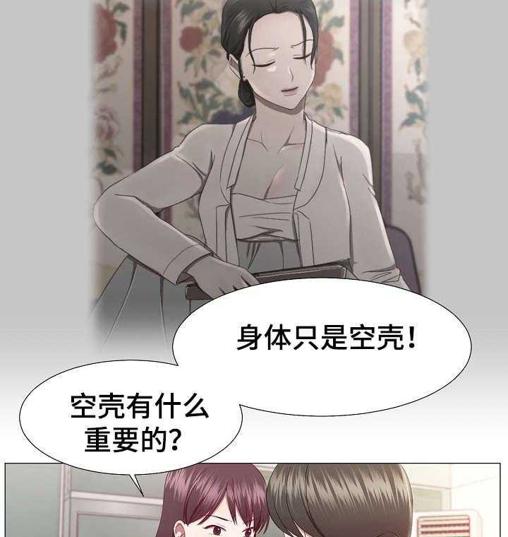 《我丈夫还没死》第20话 20_不记得 第5页