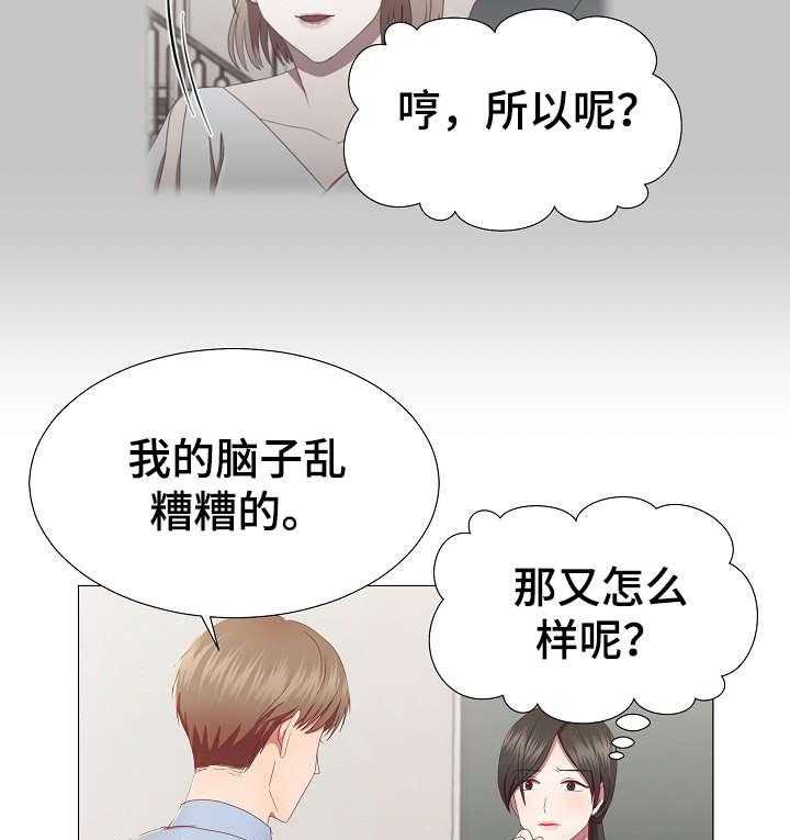 《我丈夫还没死》第17话 17_动摇 第10页