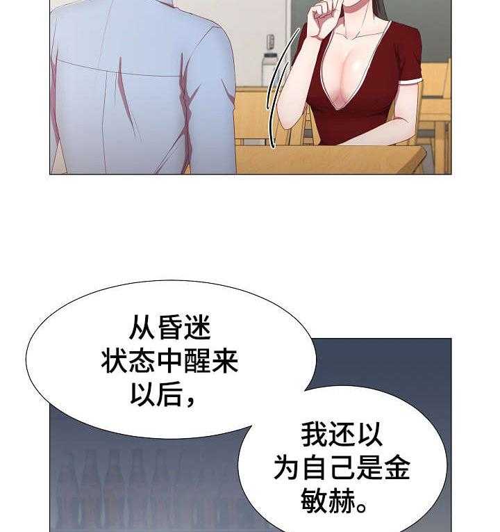 《我丈夫还没死》第17话 17_动摇 第11页