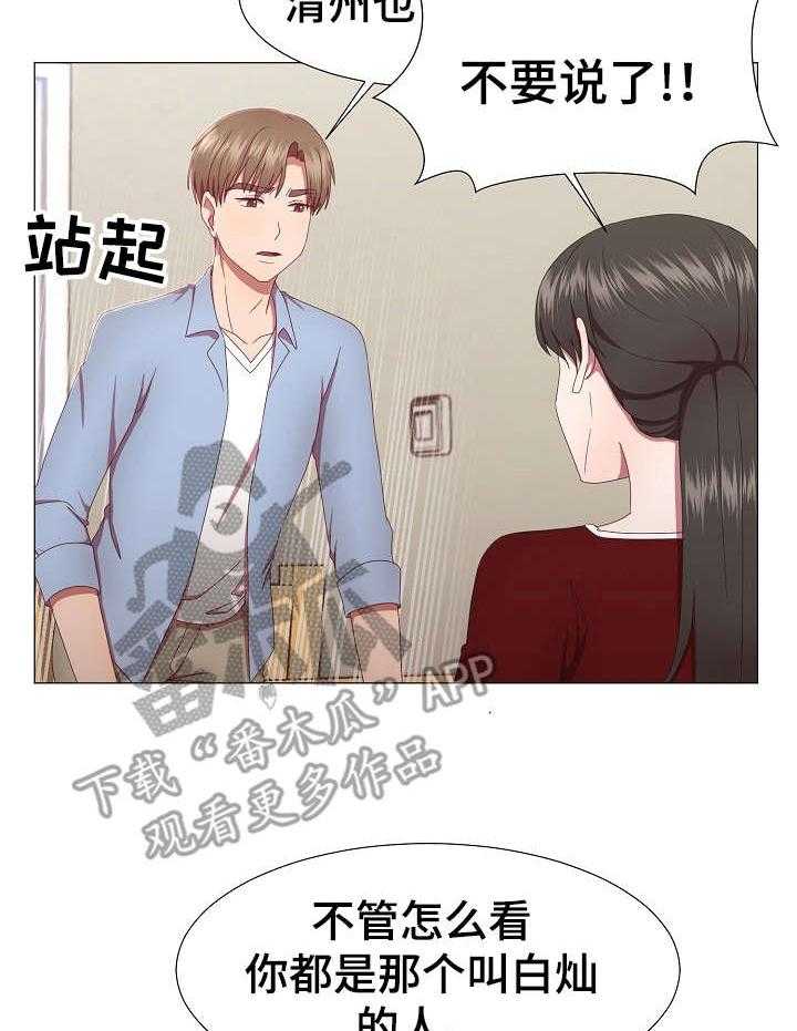 《我丈夫还没死》第17话 17_动摇 第14页