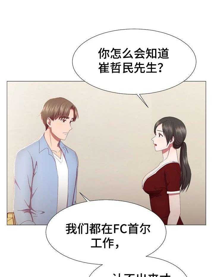 《我丈夫还没死》第17话 17_动摇 第21页