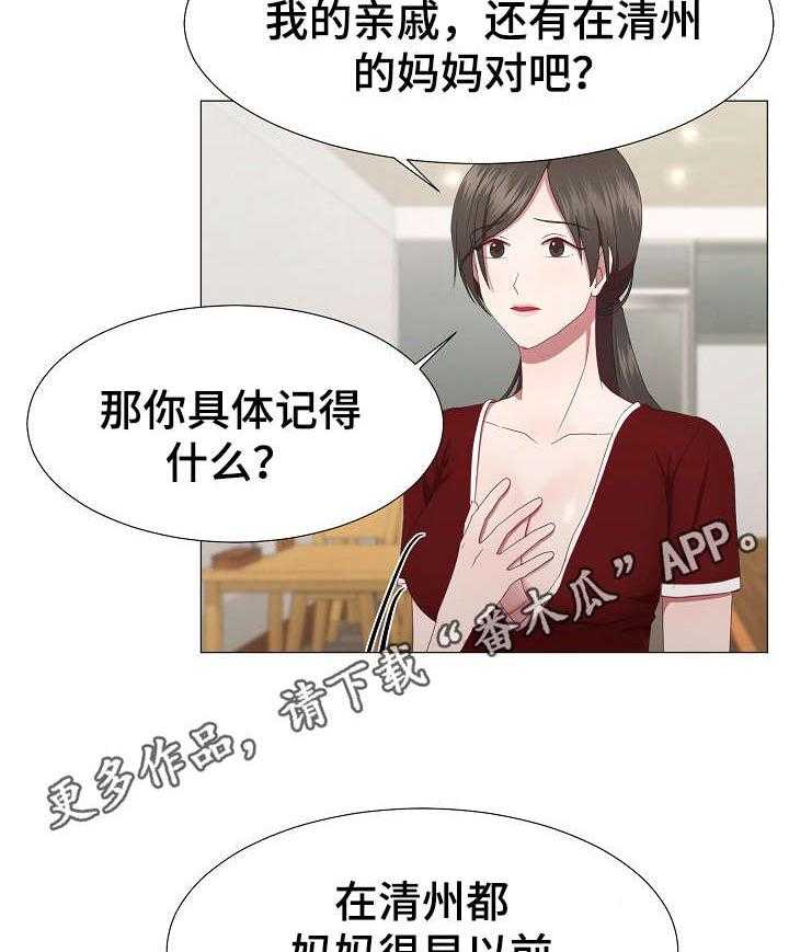 《我丈夫还没死》第17话 17_动摇 第23页