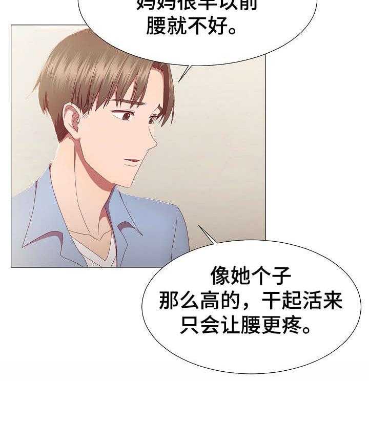 《我丈夫还没死》第17话 17_动摇 第24页