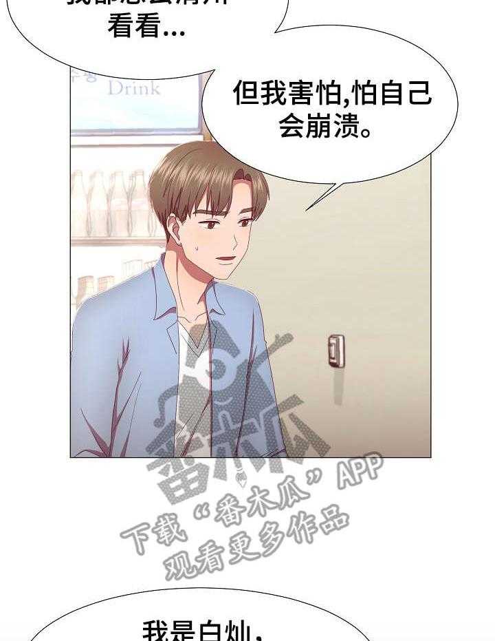 《我丈夫还没死》第17话 17_动摇 第29页