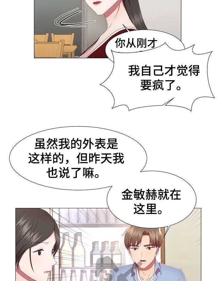 《我丈夫还没死》第17话 17_动摇 第2页