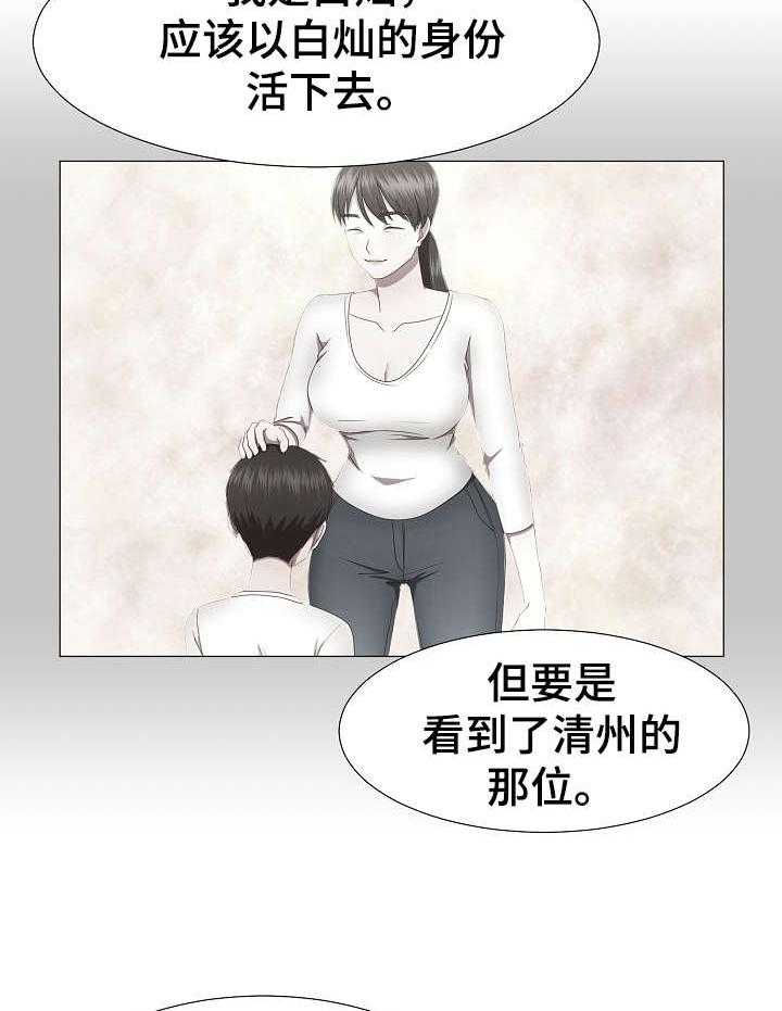 《我丈夫还没死》第17话 17_动摇 第30页