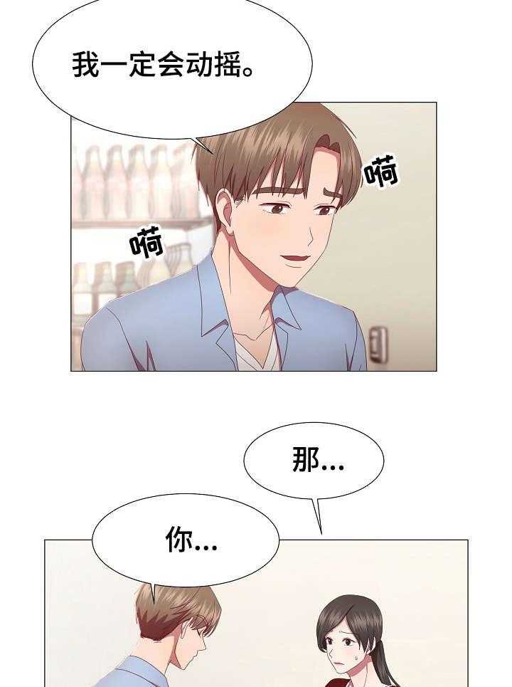 《我丈夫还没死》第17话 17_动摇 第31页