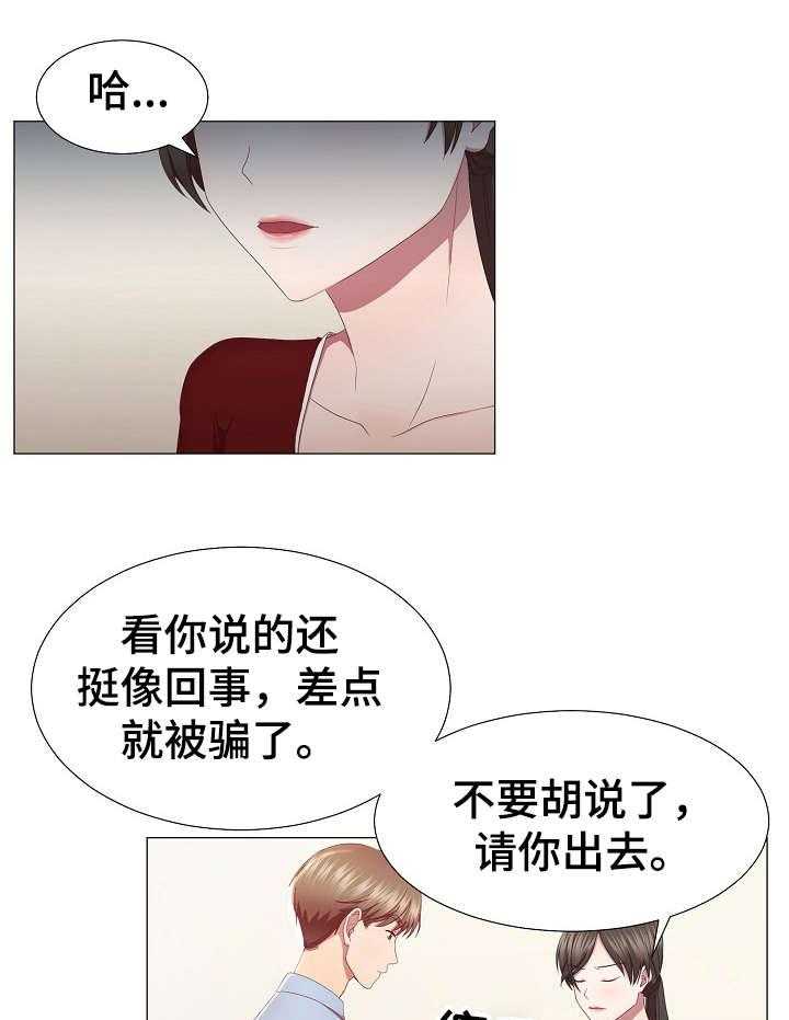 《我丈夫还没死》第18话 18_魅力 第14页