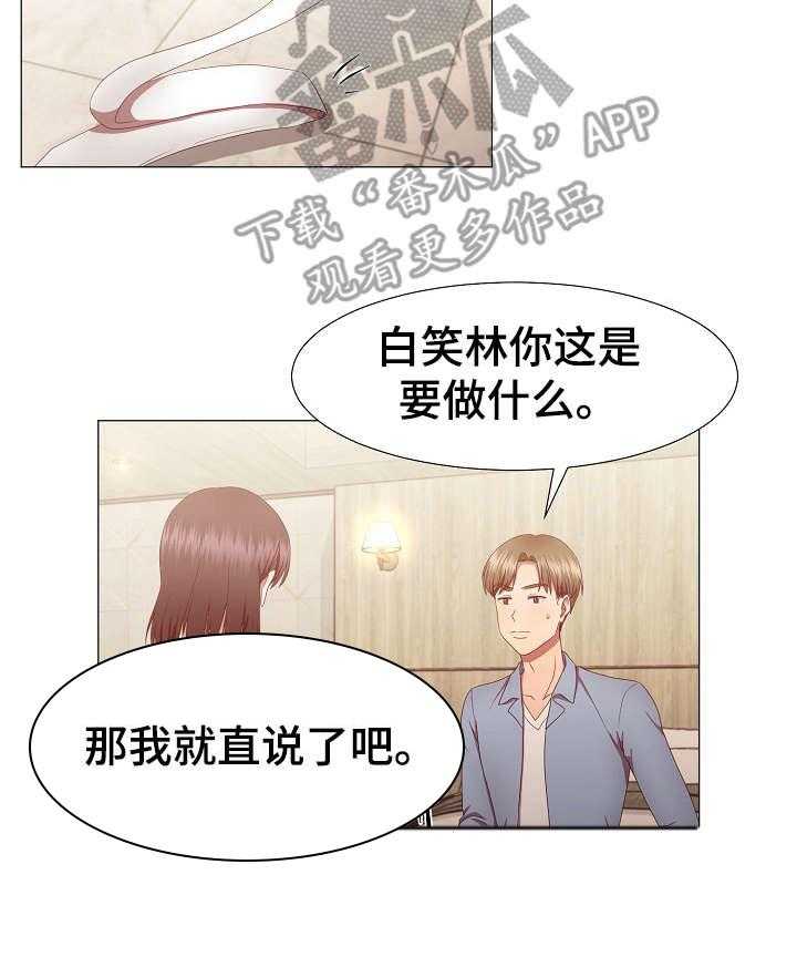 《我丈夫还没死》第18话 18_魅力 第25页