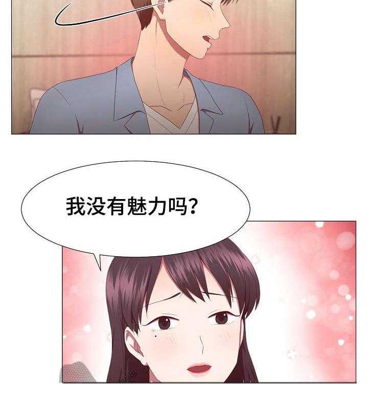 《我丈夫还没死》第18话 18_魅力 第27页