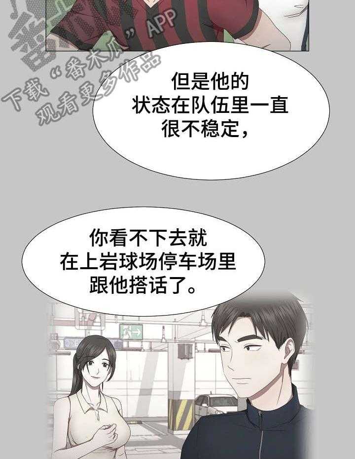 《我丈夫还没死》第18话 18_魅力 第3页