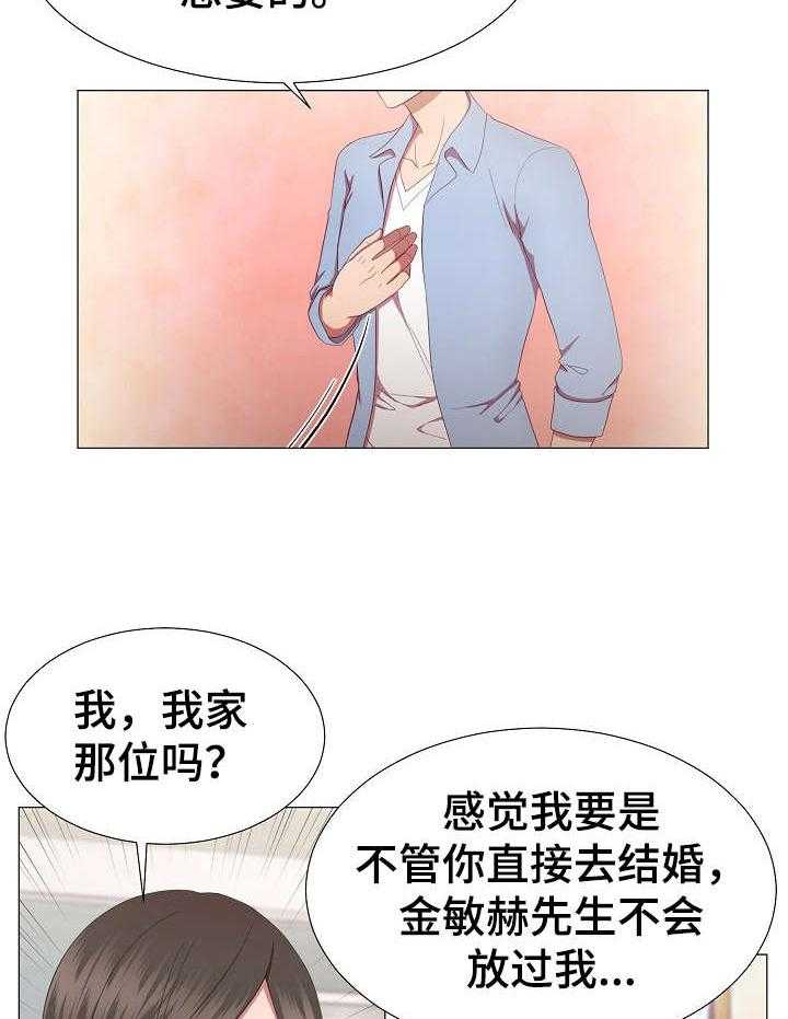 《我丈夫还没死》第18话 18_魅力 第9页