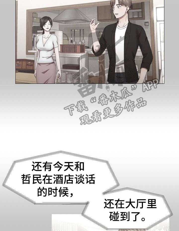 《我丈夫还没死》第16话 16_没说完 第3页