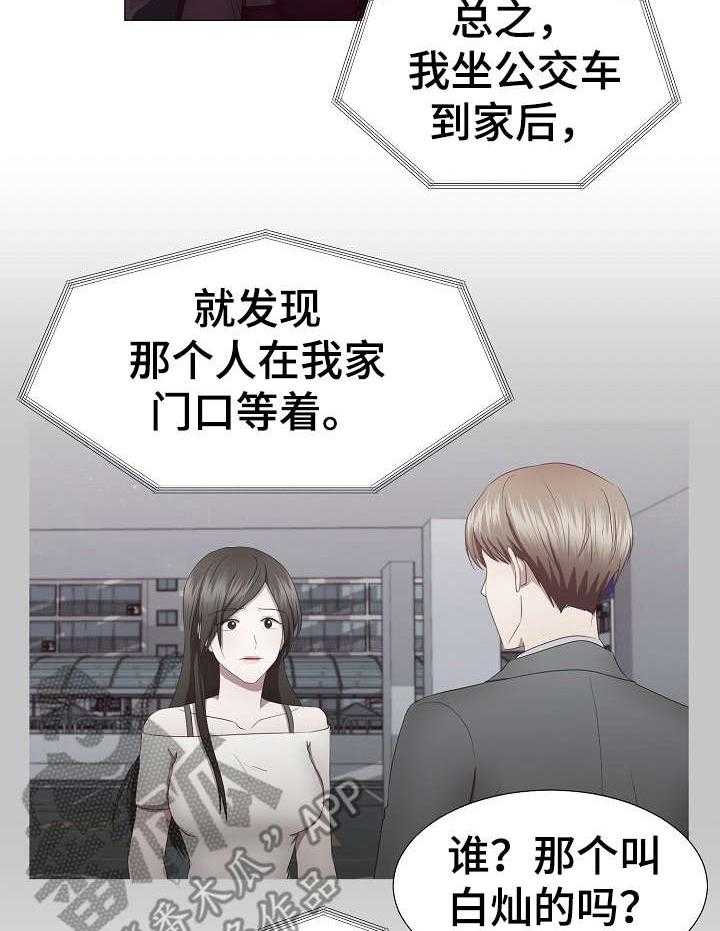 《我丈夫还没死》第16话 16_没说完 第5页