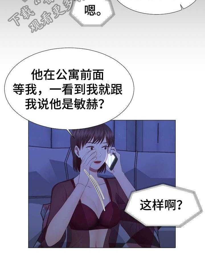 《我丈夫还没死》第16话 16_没说完 第6页