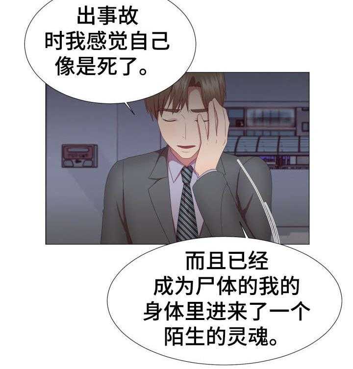 《我丈夫还没死》第14话 14_一切 第21页