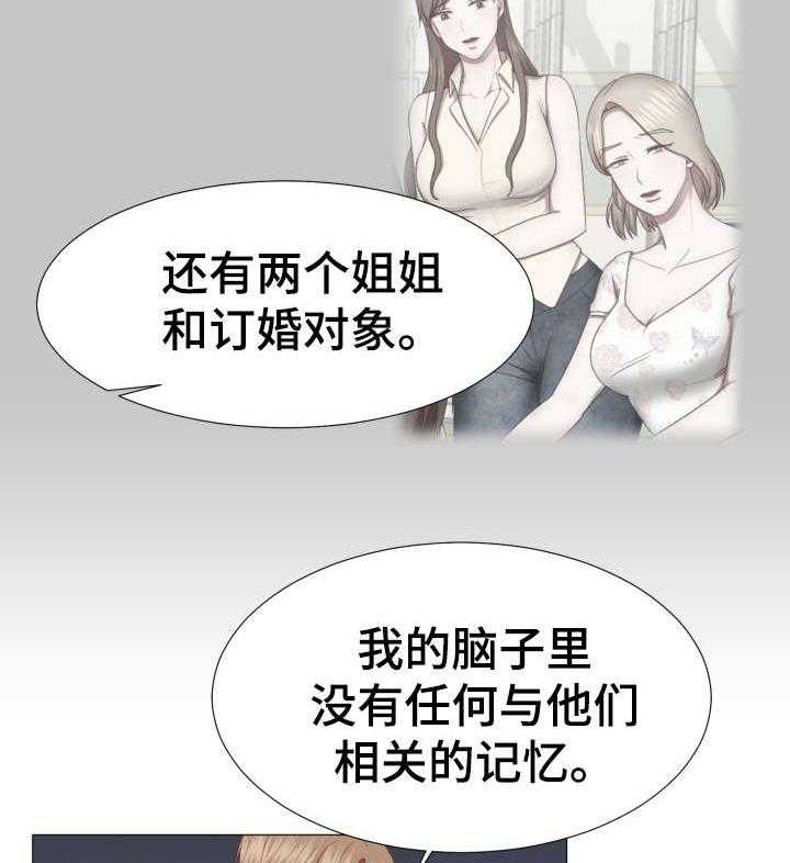 《我丈夫还没死》第14话 14_一切 第29页