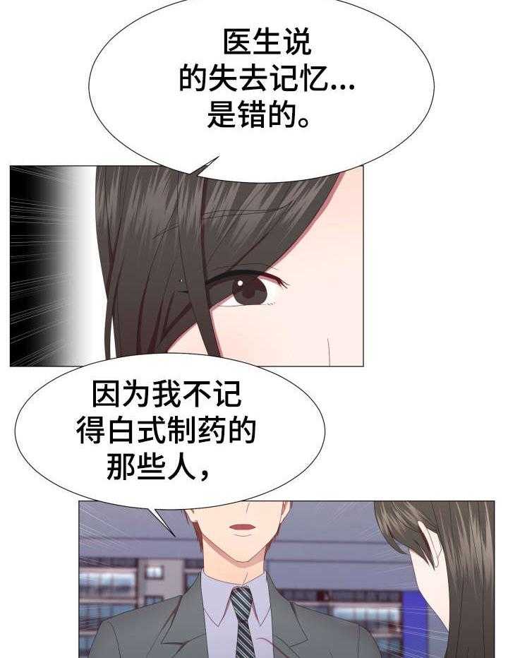 《我丈夫还没死》第14话 14_一切 第32页