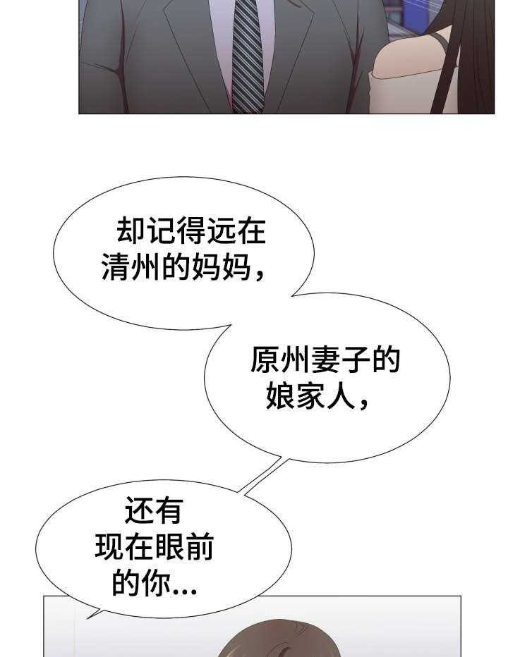 《我丈夫还没死》第14话 14_一切 第33页