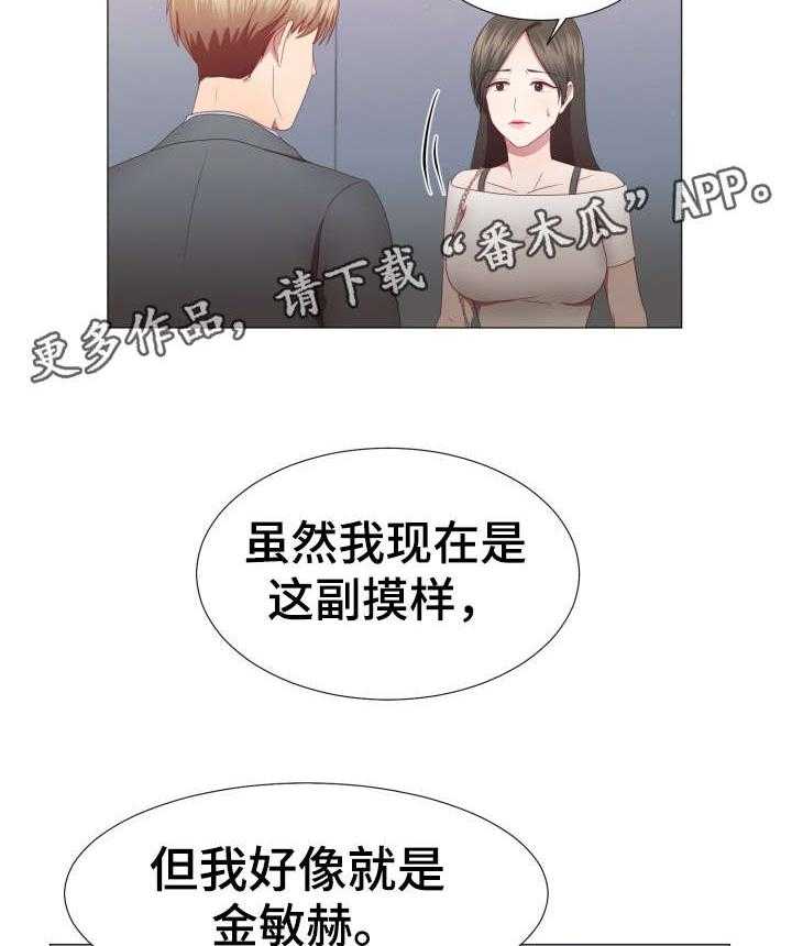 《我丈夫还没死》第14话 14_一切 第35页