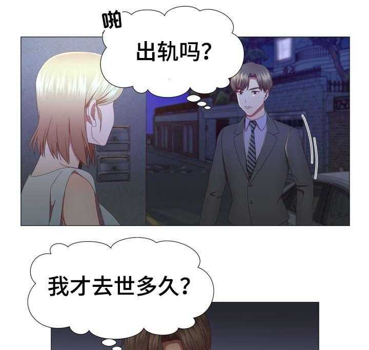 《我丈夫还没死》第13话 13_该死 第16页