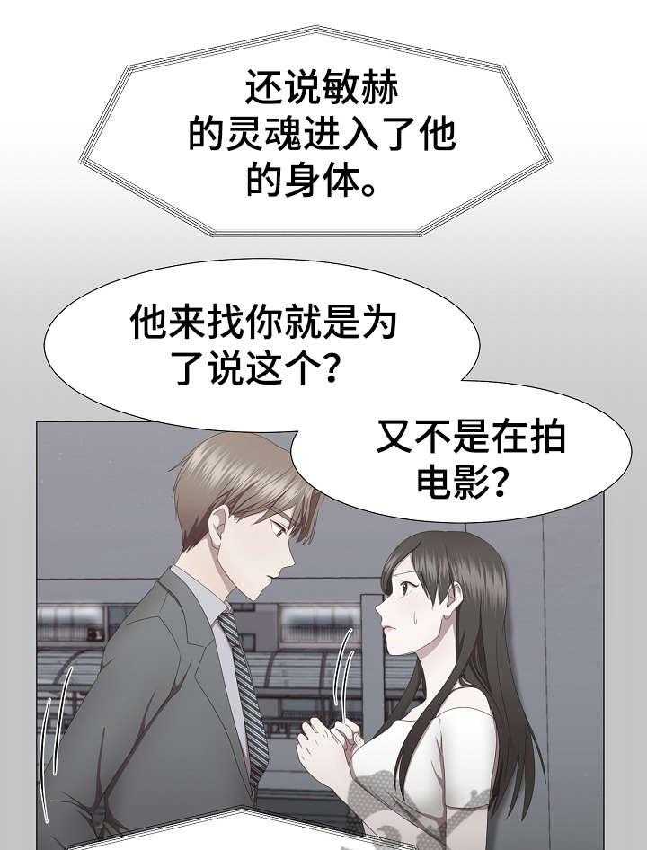 《我丈夫还没死》第15话 15_吓人 第13页