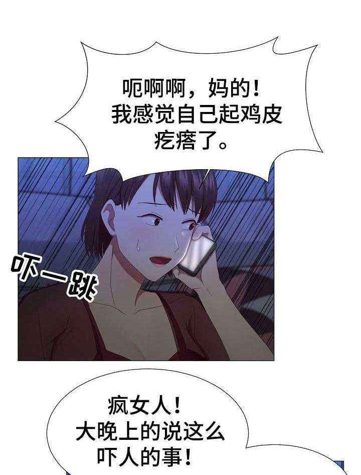 《我丈夫还没死》第15话 15_吓人 第15页