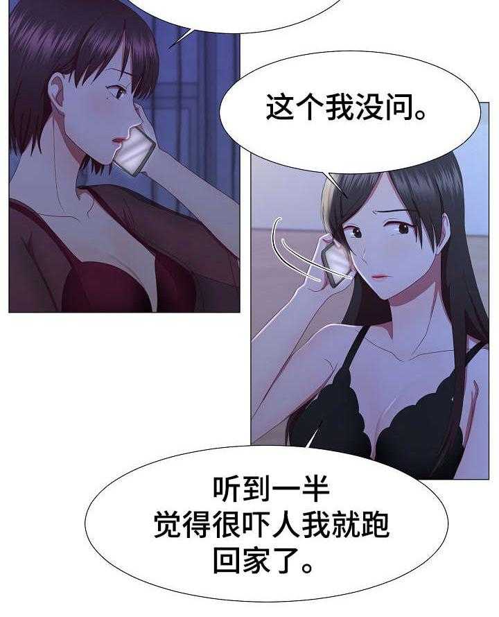 《我丈夫还没死》第15话 15_吓人 第18页