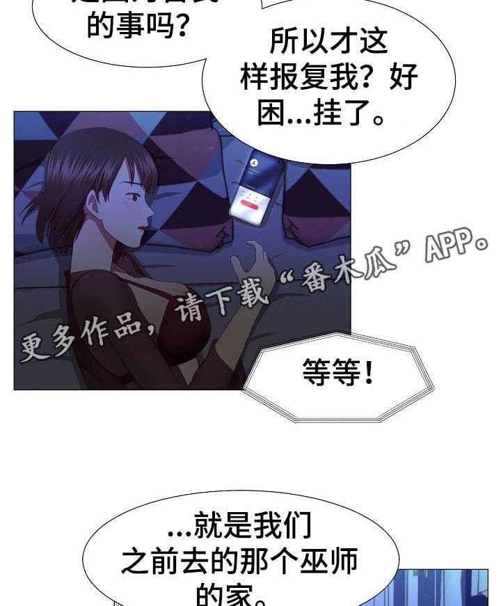 《我丈夫还没死》第15话 15_吓人 第5页
