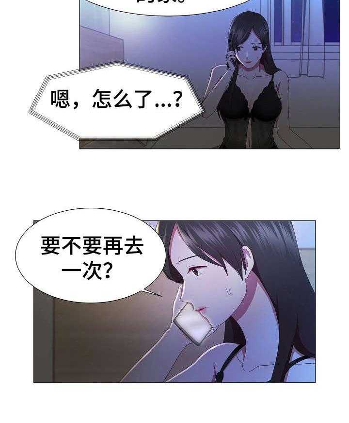 《我丈夫还没死》第15话 15_吓人 第6页