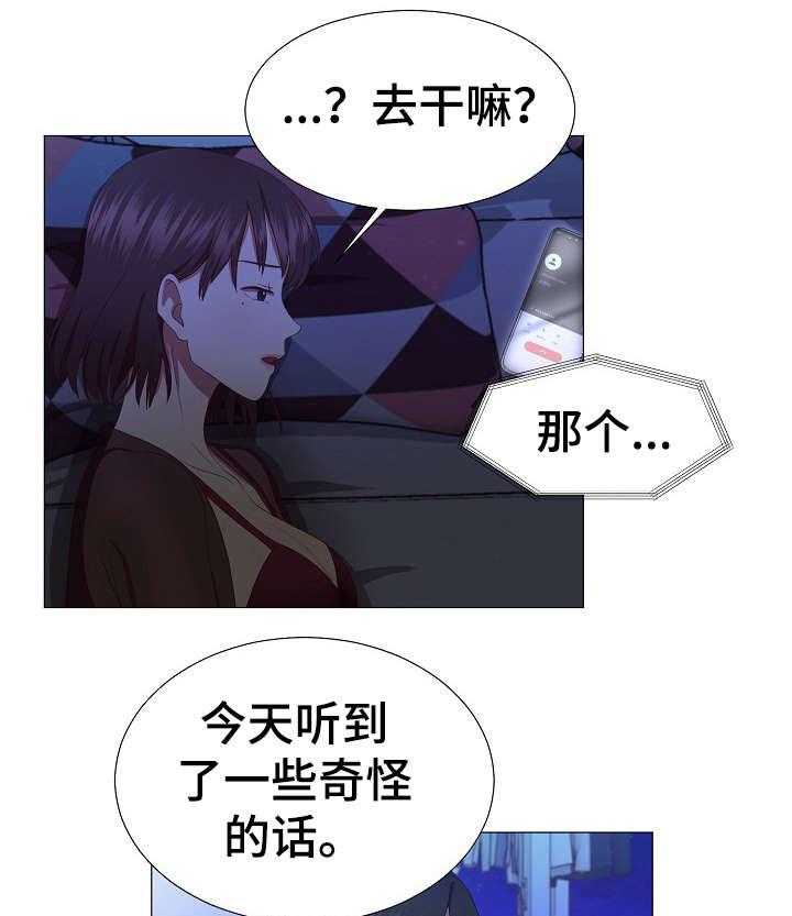 《我丈夫还没死》第15话 15_吓人 第7页