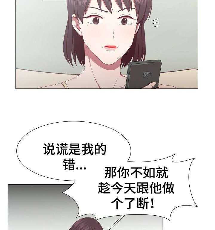 《我丈夫还没死》第11话 11_等着 第22页