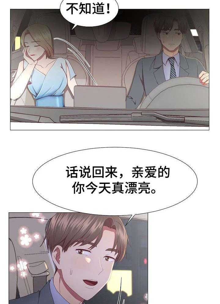 《我丈夫还没死》第11话 11_等着 第3页