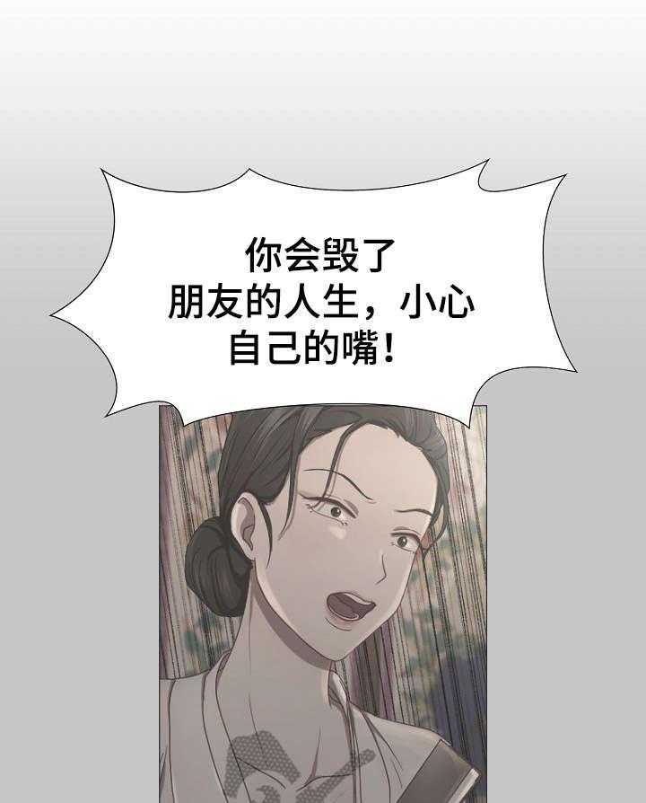《我丈夫还没死》第11话 11_等着 第8页