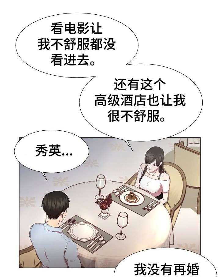 《我丈夫还没死》第12话 12_拒绝 第12页