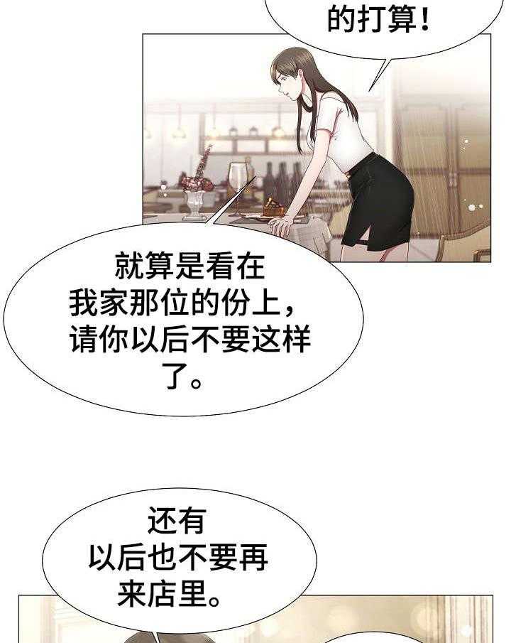 《我丈夫还没死》第12话 12_拒绝 第13页