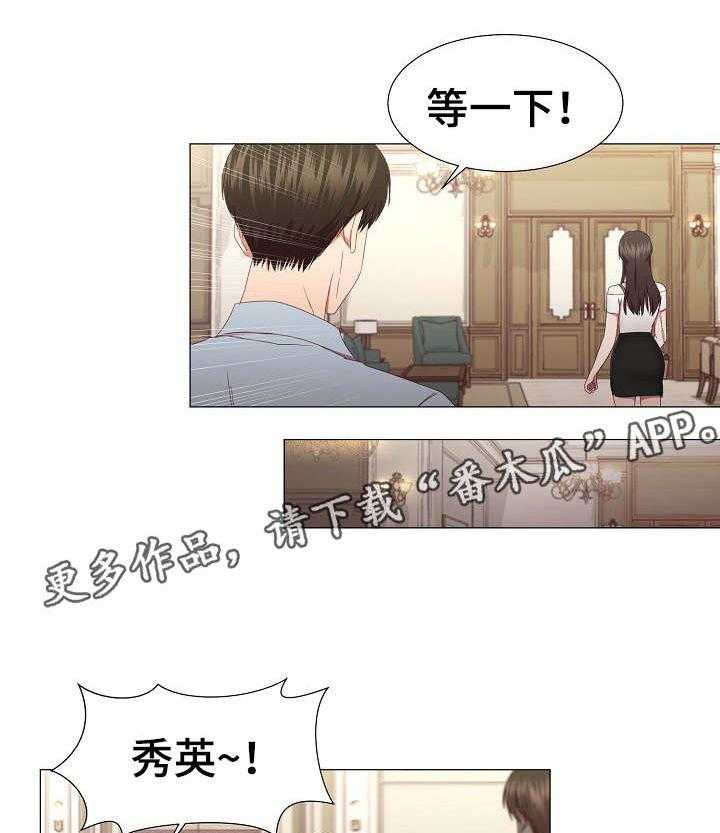 《我丈夫还没死》第12话 12_拒绝 第16页