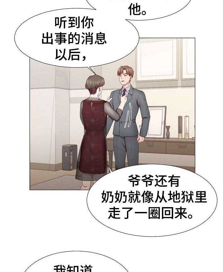 《我丈夫还没死》第10话 10_约会 第10页
