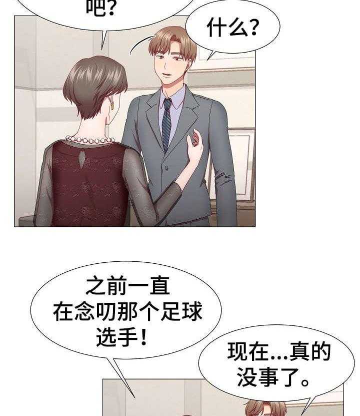《我丈夫还没死》第10话 10_约会 第12页